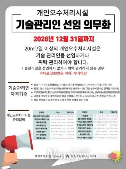 개인오수처리시설 기술관리인 선임 안내문