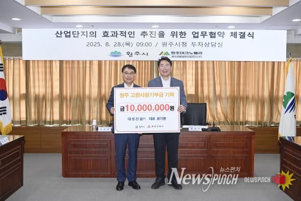 대성건설㈜, 상생협력 위해 원주시 고향사랑기부제 동참