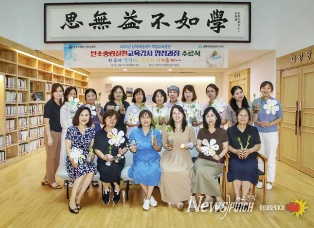 탄소중립 실천교육 강사양성과정 수료식