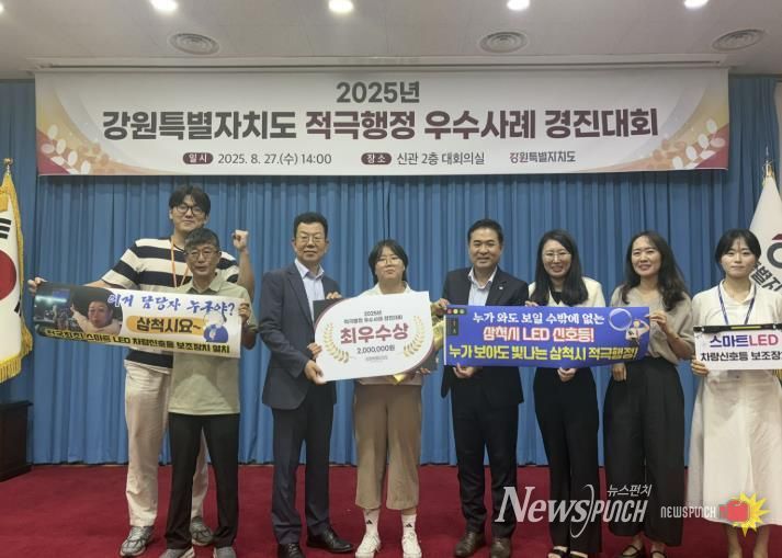삼척시, 2025년 강원특별자치도 적극행정 우수사례 경진대회 “최우수” 선정