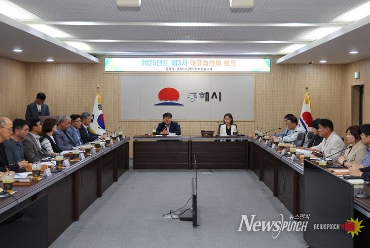 동해시, 지역사회보장협의체 대표 협의체