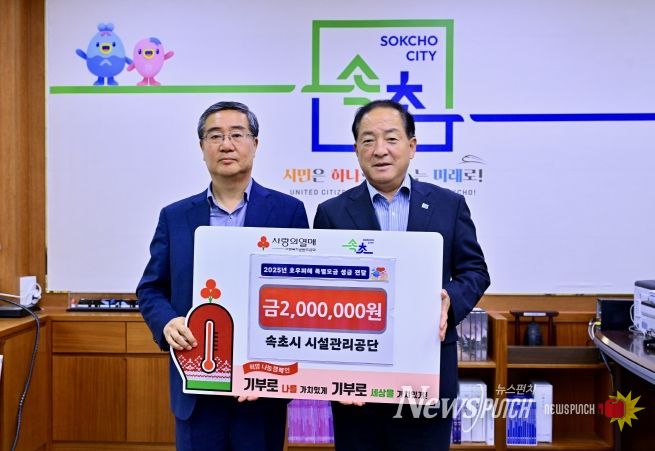 속초시시설관리공단 임직원, 호우 피해 특별성금 200만 원 기탁