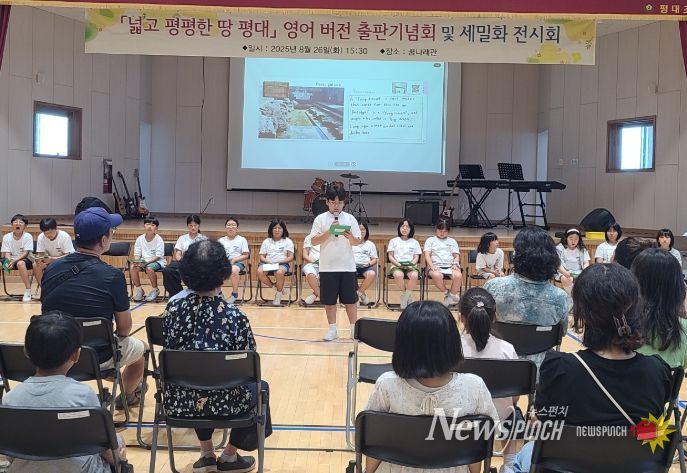 ‘넓고 평평한 땅, 평대’ 영어판 출판기념 발표회