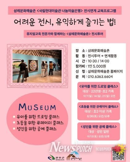 삼례문화예술촌전시투어