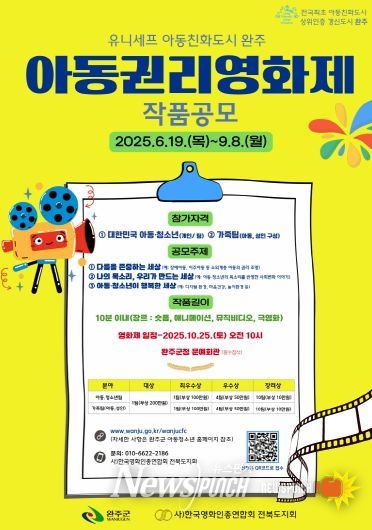 아동권리영화제작품공모