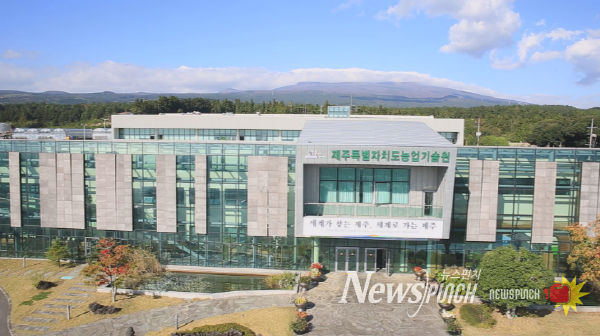 제주특별자치도 농업기술원
