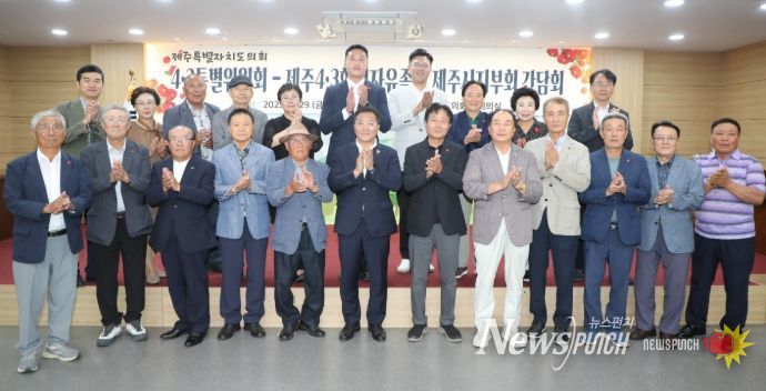 4·3유족회 제주시지부회와 간담회