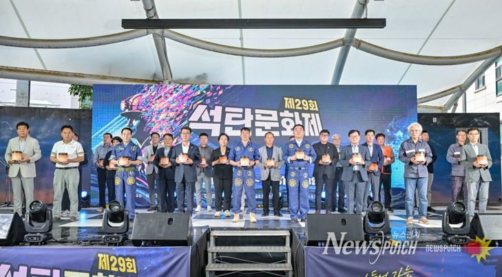 정선군, 제29회 사북석탄문화제 개최