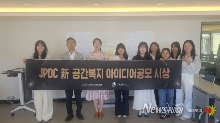 新 공간복지 아이디어 공모 시상