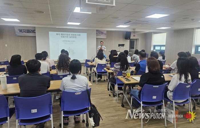 제2차 사회복지시설 종사자 대상 교육