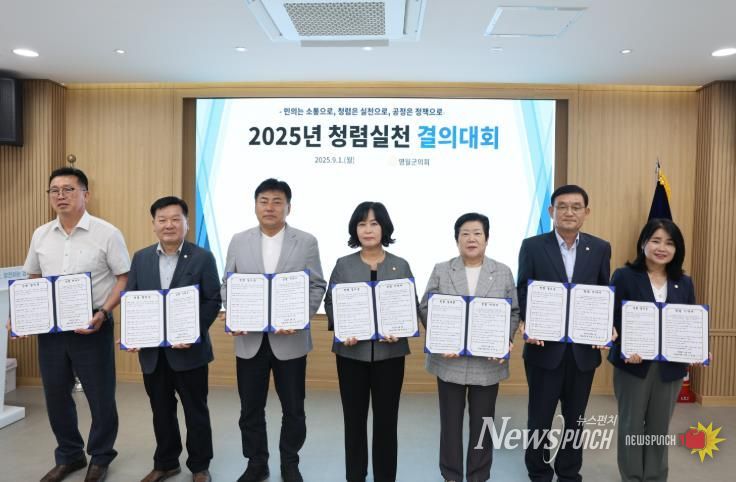 영월군의회, 청렴한 의정활동 다짐을 위한 2025년 청렴실천 결의대회 추진