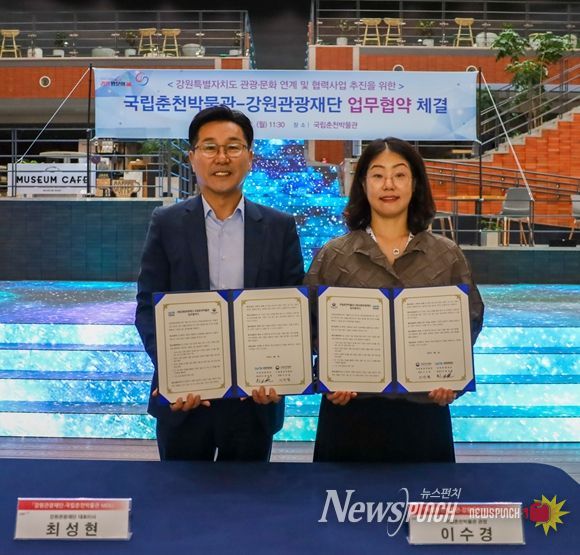 강원관광재단, 국립춘천박물관과 강원 역사·문화 기반 관광 활성화 위한 업무협약