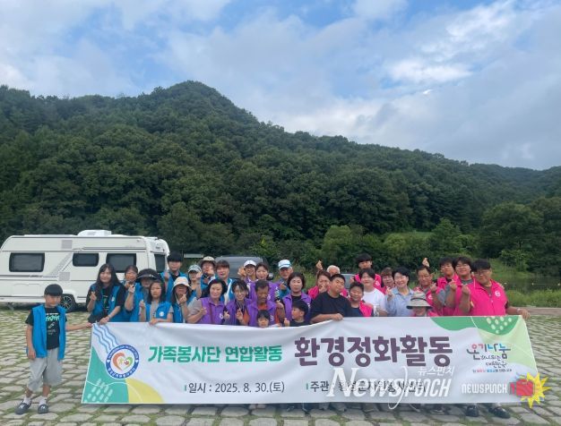 횡성군 가족봉사단 연합활동 ‘환경정화활동’