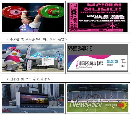 D-50일 기념 부산아이파크와 함께하는 전국체전 홍보
