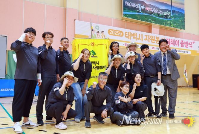 태백시 2025 자원봉사활동 릴레이 출발식