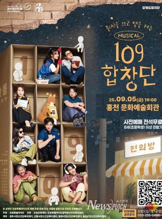 자살예방 뮤지컬 ‘109 합창단’ 뮤지컬 공연