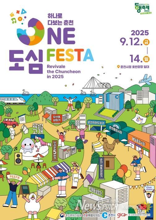 강원정보문화산업진흥원 ‘2025년 ONE도심 페스타 개최’