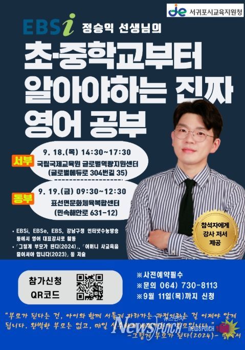 찾아가는 학부모 연수 ‘초·중학교부터 알아야 하는 진짜 영어공부’ 프로그램 안내문