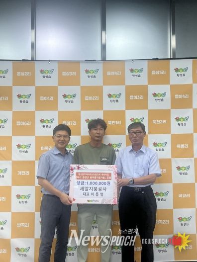 새말지붕, 횡성읍 반찬사업 기탁