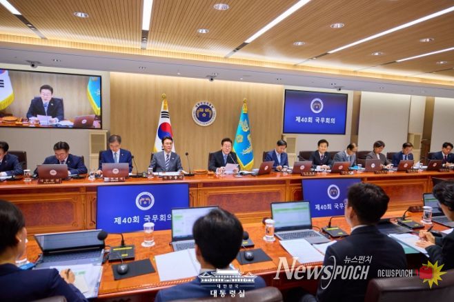 제40회 국무회의(대통령실)