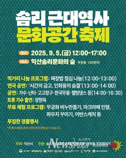 익산 인화동, '솜리 근대역사 문화공간 축제' 열려