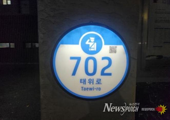 태양광 LED 건물번호판