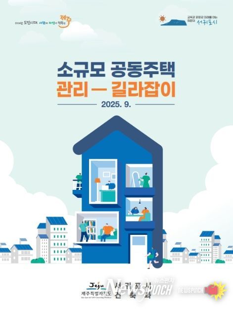 '소규모 공동주택 관리 길라잡이' 표지