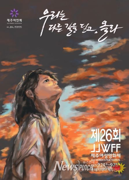 제26회 제주여성영화제_포스터