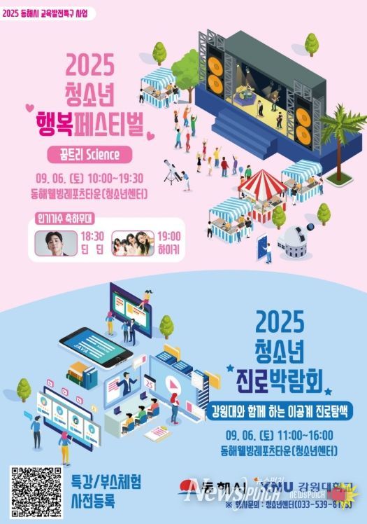 제4회 청소년 행복페스티벌’개최