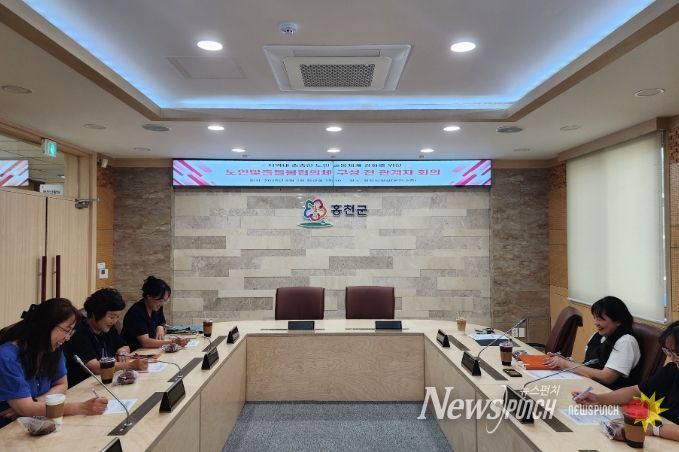 홍천군, 노인맞춤돌봄협의체 구성을 위한 관계자 회의