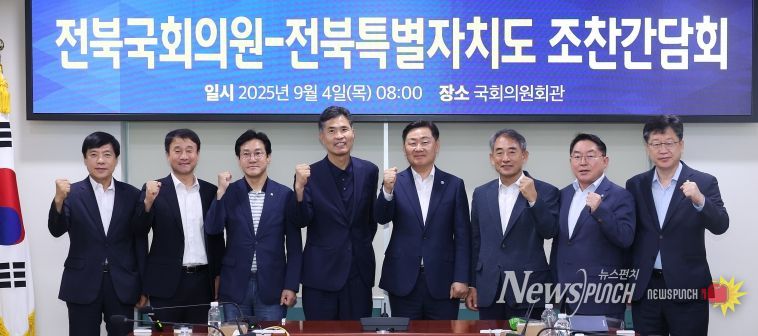 4일 서울 국회의원회관에서 열린 전북국회의원-전북특별자치도 조찬 간담회에 김관영 도지사와 이원택 도당위원장을 비롯한 전북 국회의원들이 간담회를 갖고 기념촬영을 하고 있다.