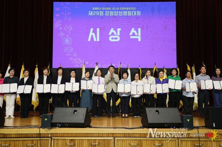 강원특별자치도, 제29회 강원양성평등대회 개최