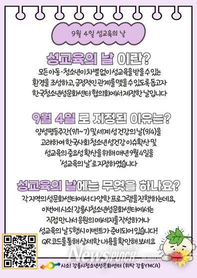 (홍보물)9월 4일은 성교육의 날