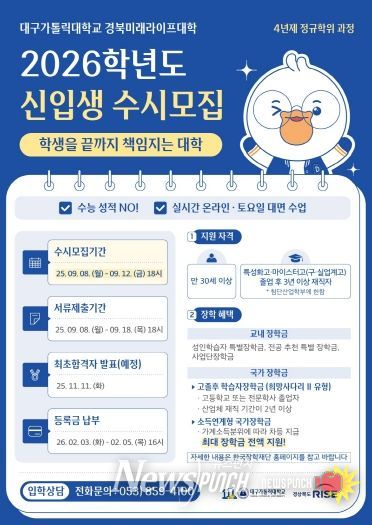 경북미래라이프대학 고령캠퍼스 운영을 위한 2026학년도 신입생(성인학습자) 수시모집 실시