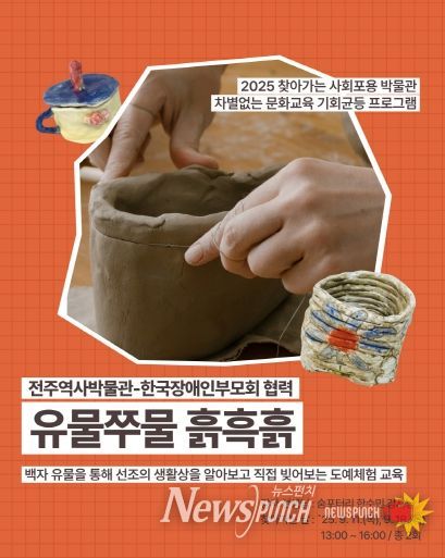 전주역사박물관, 찾아가는 사회포용 박물관 운영