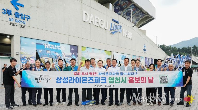 야구팬 사로잡은 영천의 매력