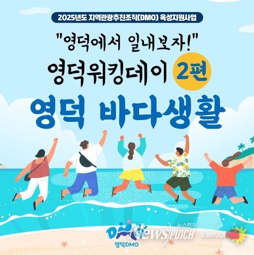 문화재단_영덕워킹데이 2차 바다생활 편 참가자 모집