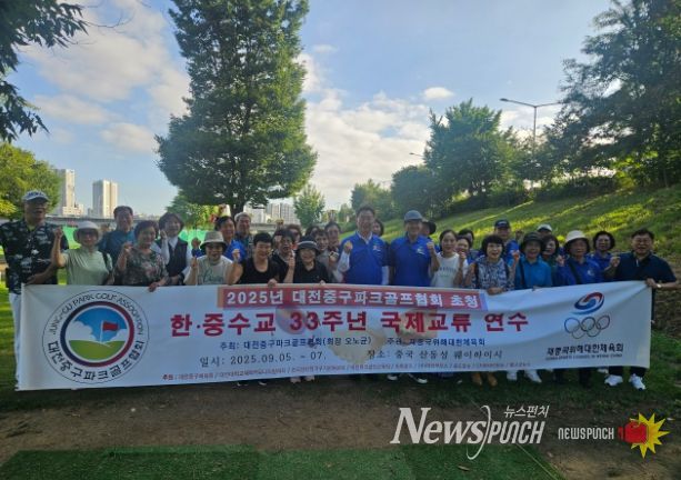한‧중 파크골프 국제교류