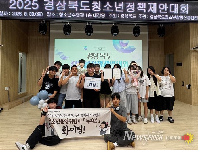 자랑스러운 안동의 청소년! 2025 경상북도 청소년정책제안대회 수상 휩쓸어
