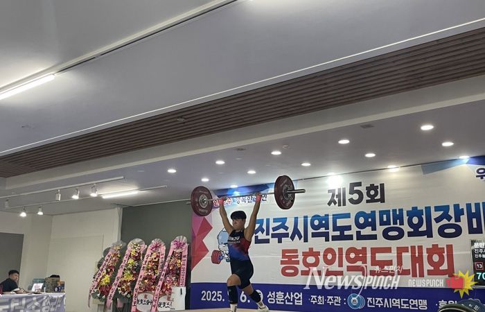 ‘제5회 진주시역도연맹회장배 동호인역도대회’개최