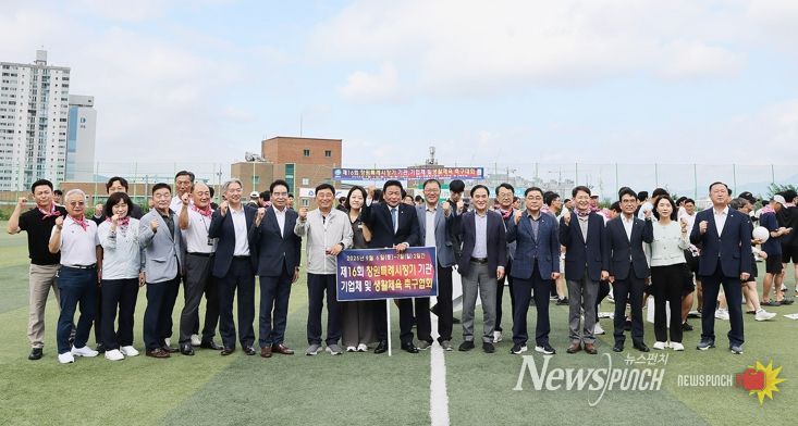제16회 창원특례시장기 기관·기업체 및 생활체육 축구대회 개최
