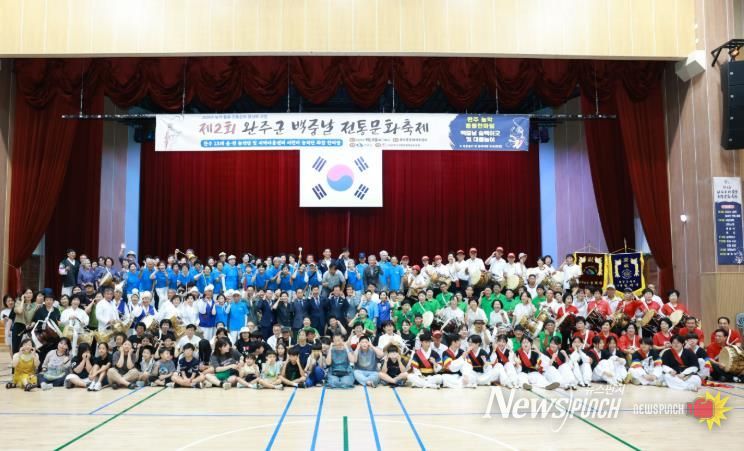 완주군, 백중날 맞아 전통문화 계승과 화합의 장 마련