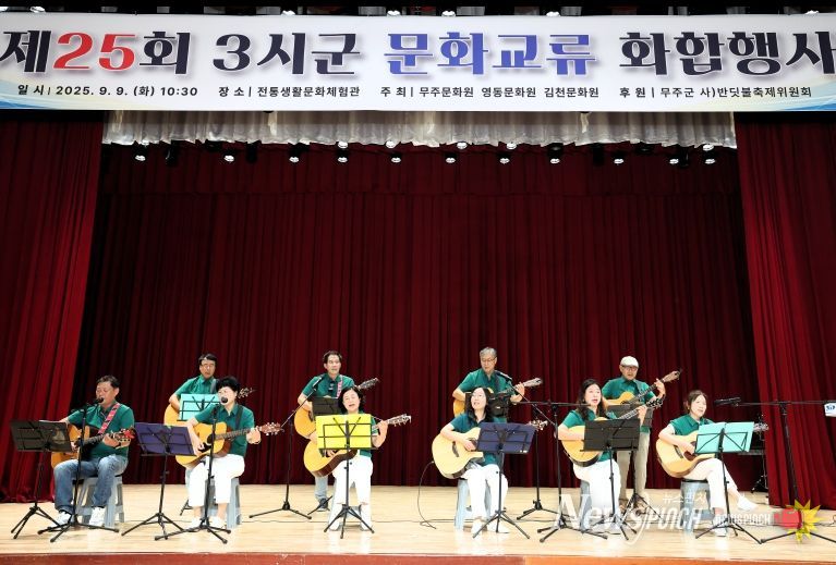 2025.09.08. 제25회 3시군 문화교류 화합행사(영동군 통기타)