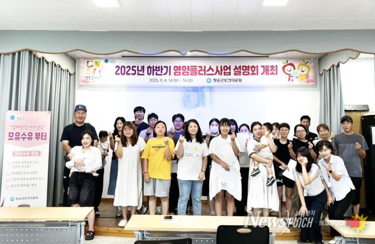 청송군, 하반기 영양플러스 사업설명회 실시