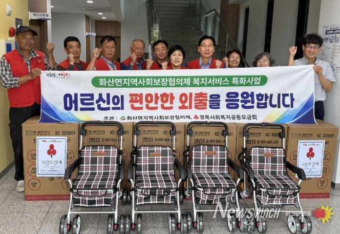 화산면 지역사회보장협의체는 9일 거동이 불편한 관내 70세 이상 저소득층 어르신 24명에게 실버카를 지원했다.