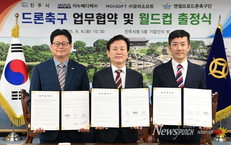 진주시, ‘드론축구 활성화’ 민관협력 확대