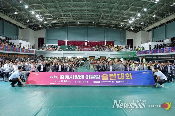 제1회 김해시장배 어울림 슐런대회