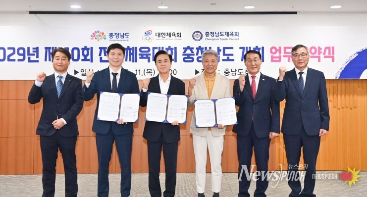 전국체육대회 업무 협약