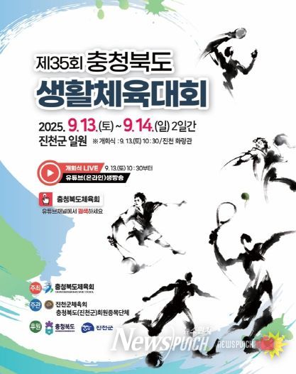 제35회 충청북도 생활체육대회 포스터