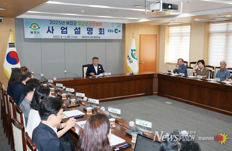 EBS와 함께하는 2025 청소년 성장캠프 설명회(총무과)